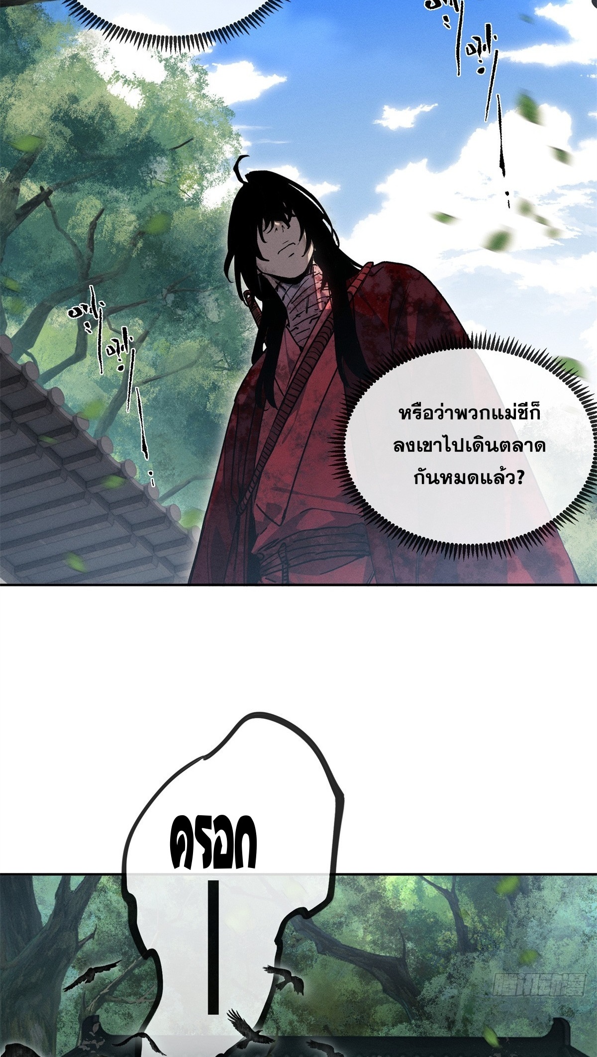 Dao of the Bizarre Immortal เซียนพิกล คนวิปลาส ตอนที่ 72 หน้า 30
