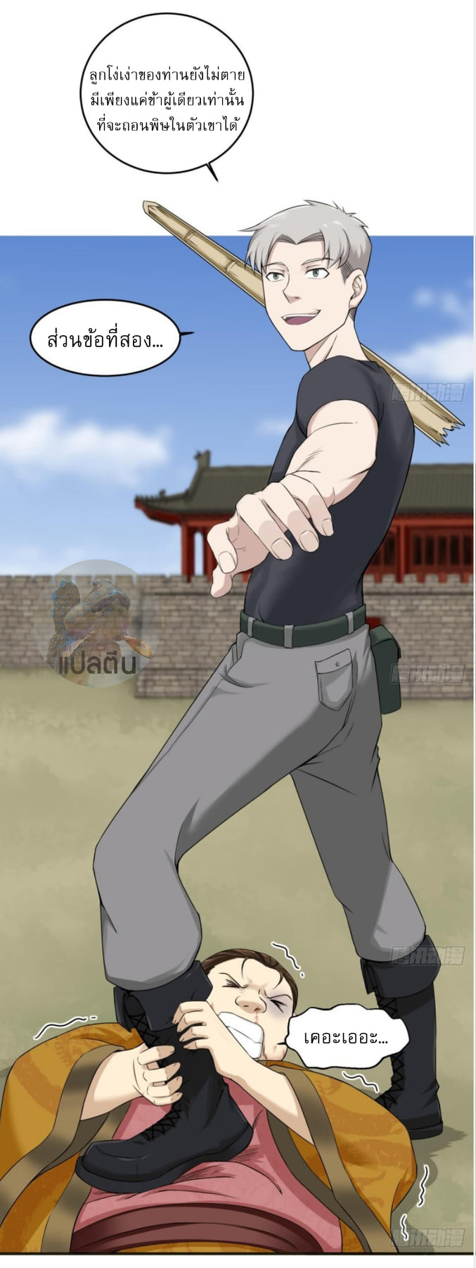 การเกิดใหม่ของราชวงศ์ถัง ตอนที่ 11 หน้า 20