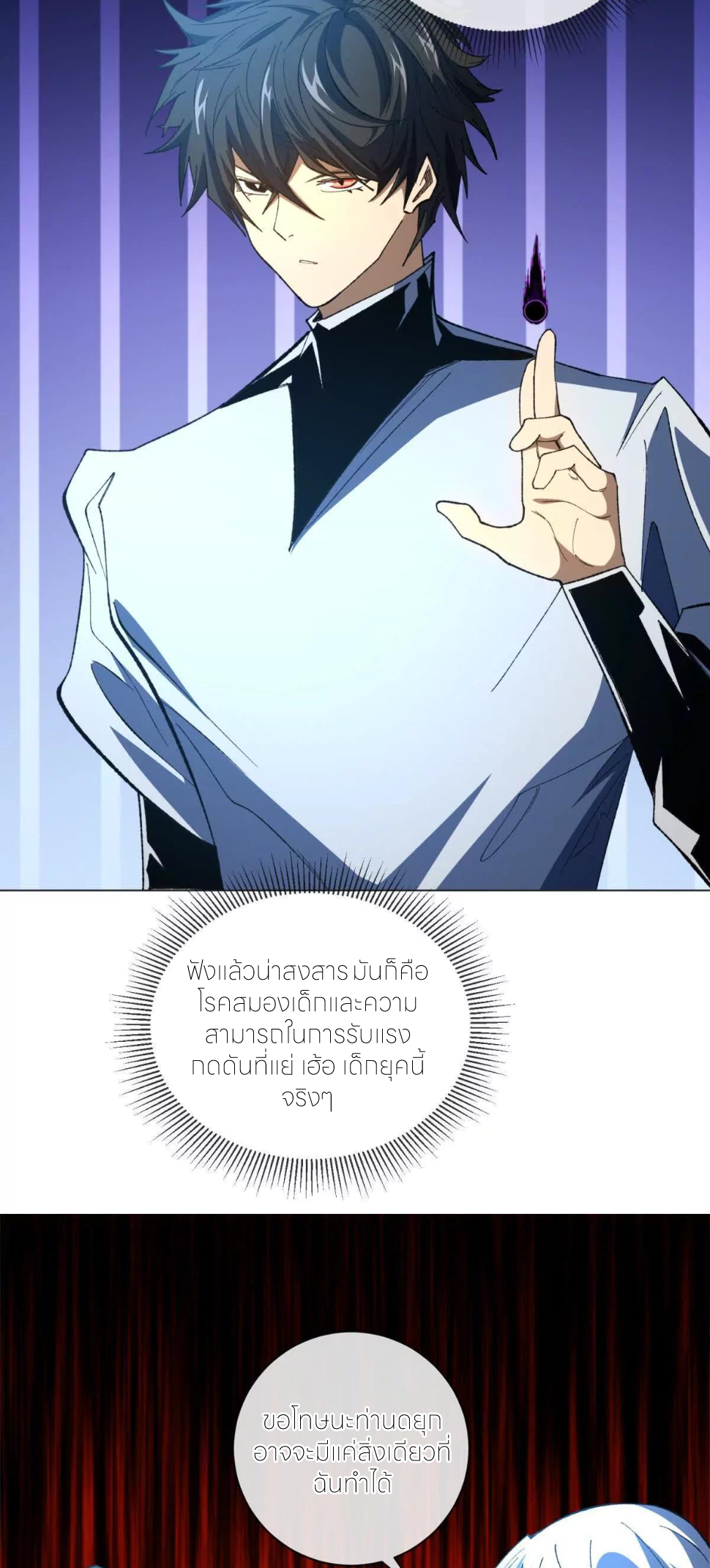 ระบบเติมเงิน คืนให้พิเศษกับตอนตาย ตอนที่ 21 หน้า 39