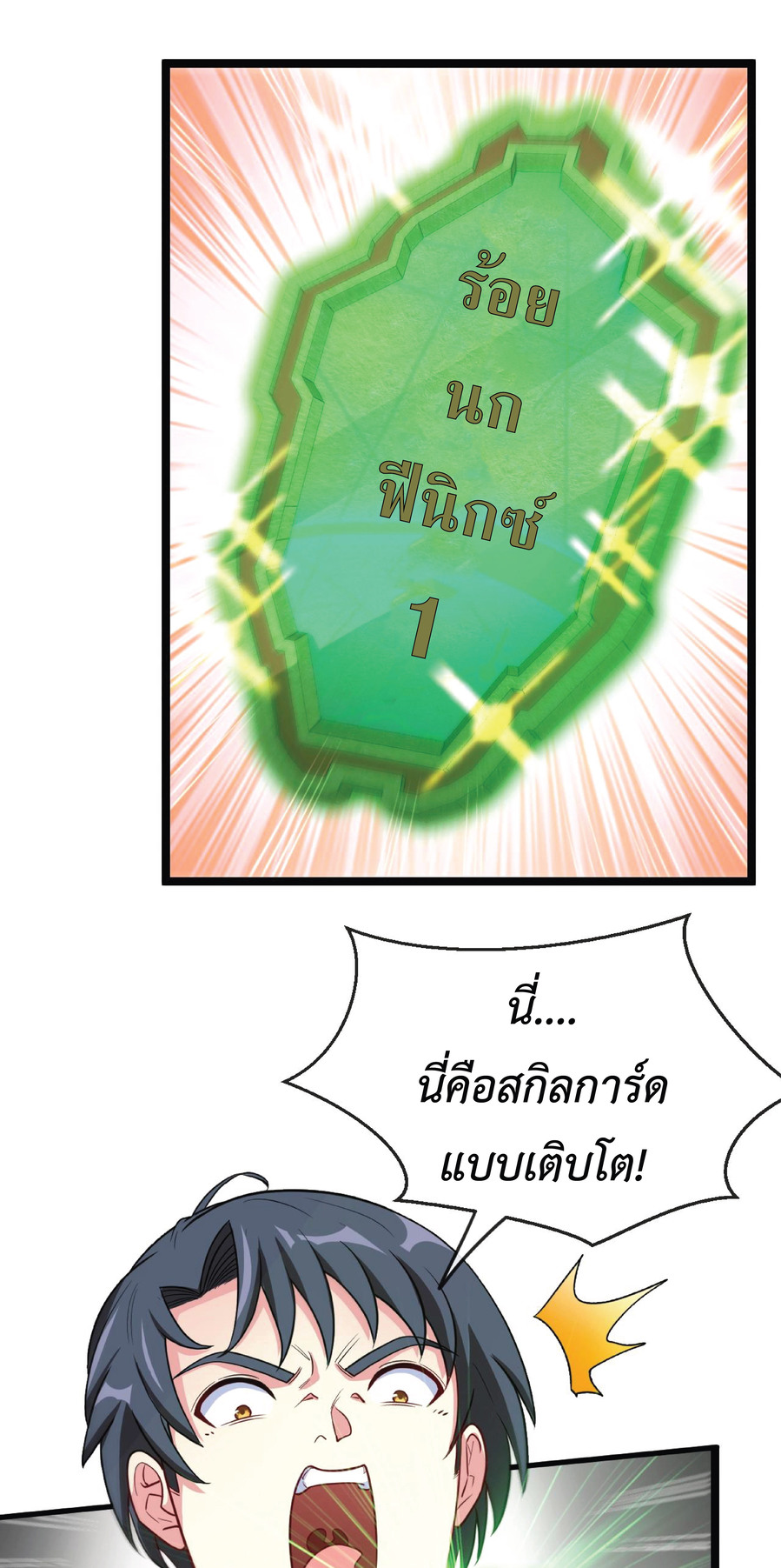 Super god system  ระบบสุดเทพ ตอนที่ 6 หน้า 32