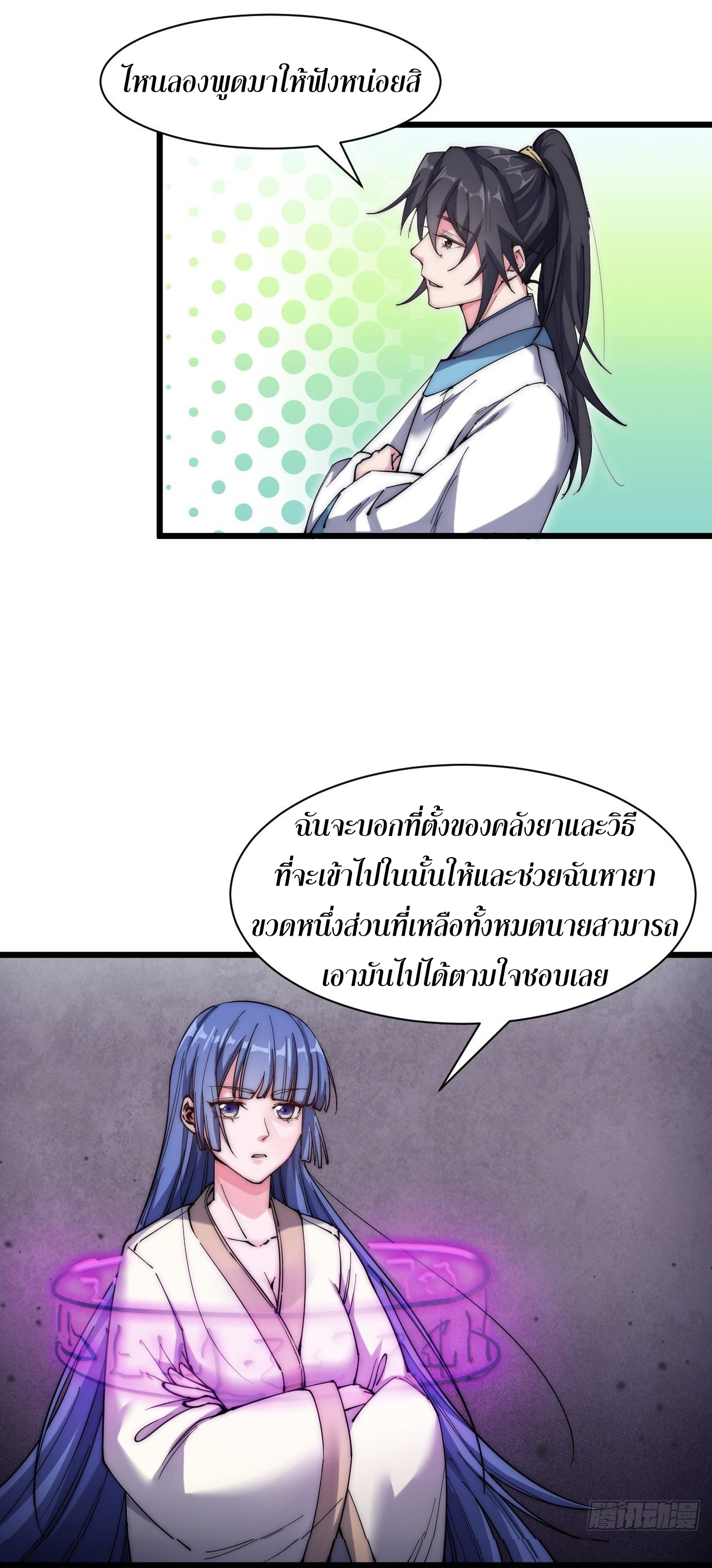 I'm longlife 9000 years old ตอนที่ 24 หน้า 12