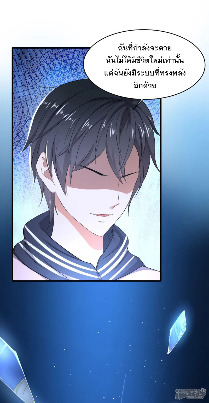 ระบบแห่งการล้างแค้น ตอนที่ 2 หน้า 23