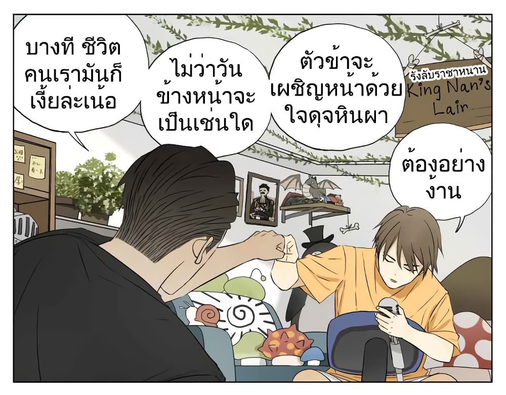 Nan Hao & Shang Feng ตอนที่ 46 หน้า 11