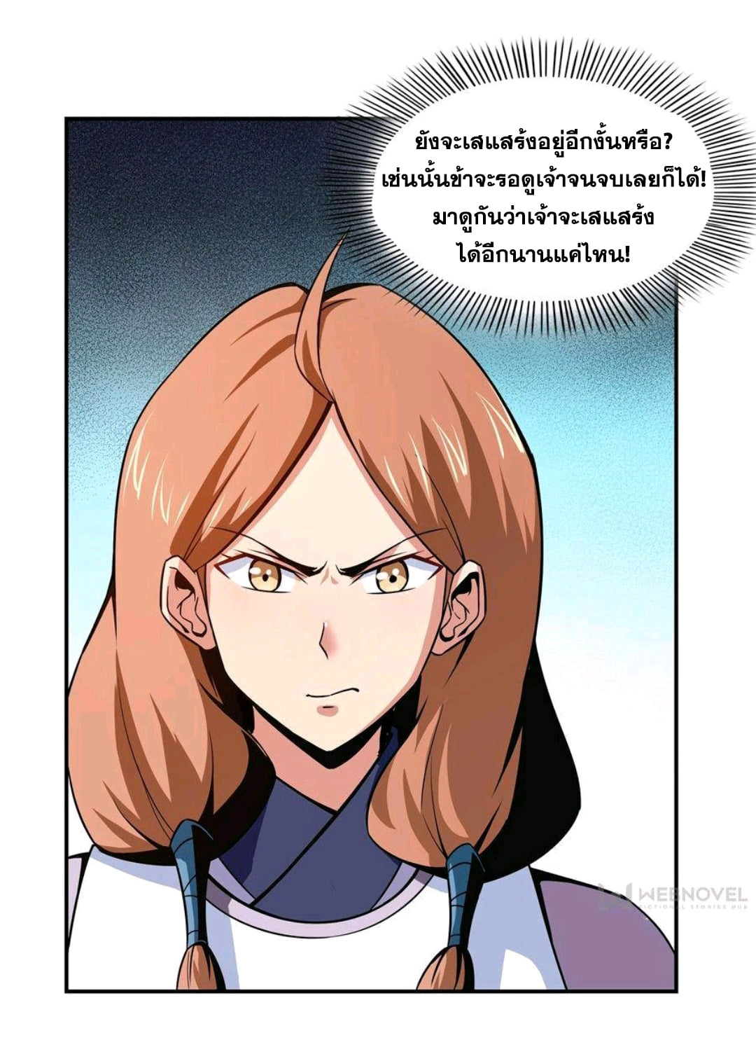 Library Of Heaven's Path ตอนที่ 56 หน้า 21