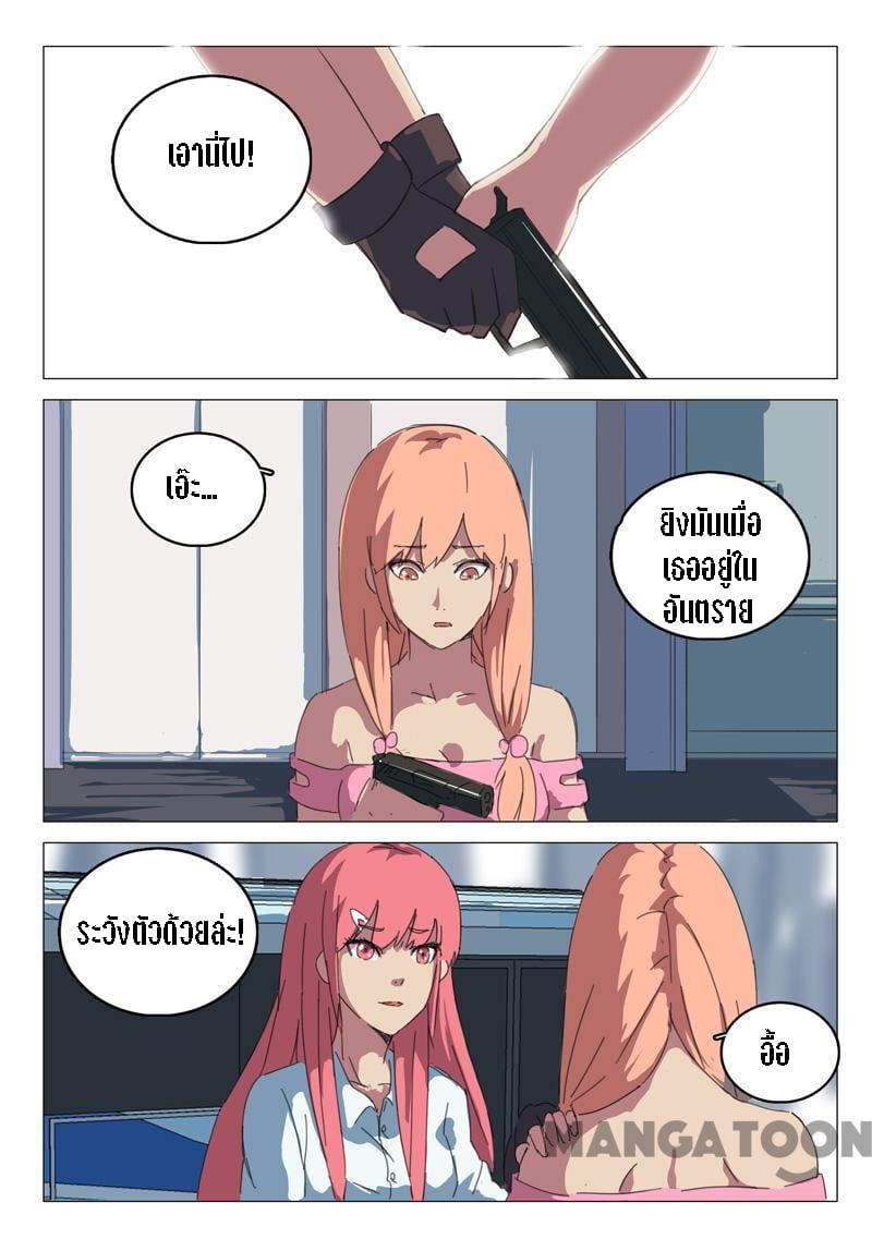 chromosome 47 โครโมโซมที่ 47 ตอนที่ 65 หน้า 3