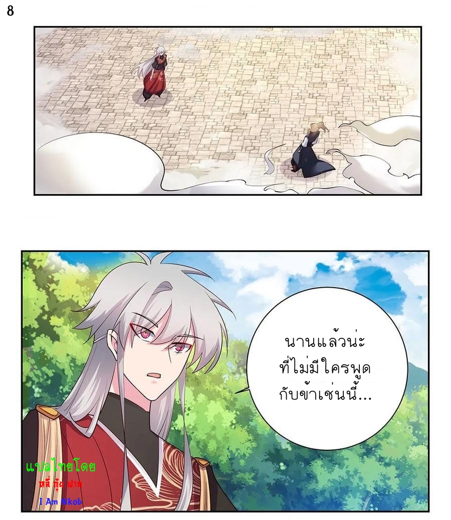 Above All Gods เทพยุทธเหนือเทวะ ตอนที่ 79 หน้า 9