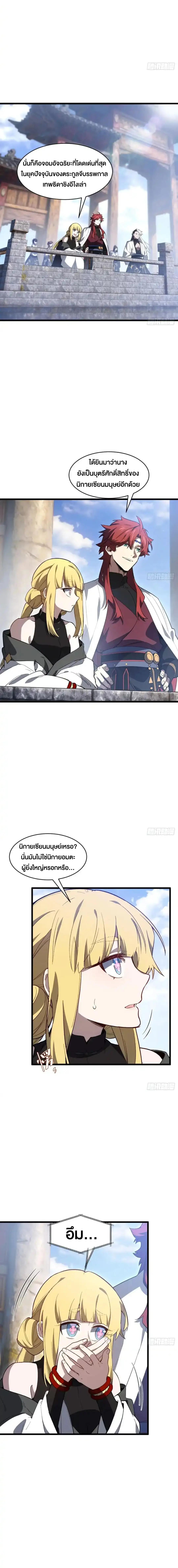 กำเนิดร่างเทวะบรรพกาล ตอนที่ 127 หน้า 7