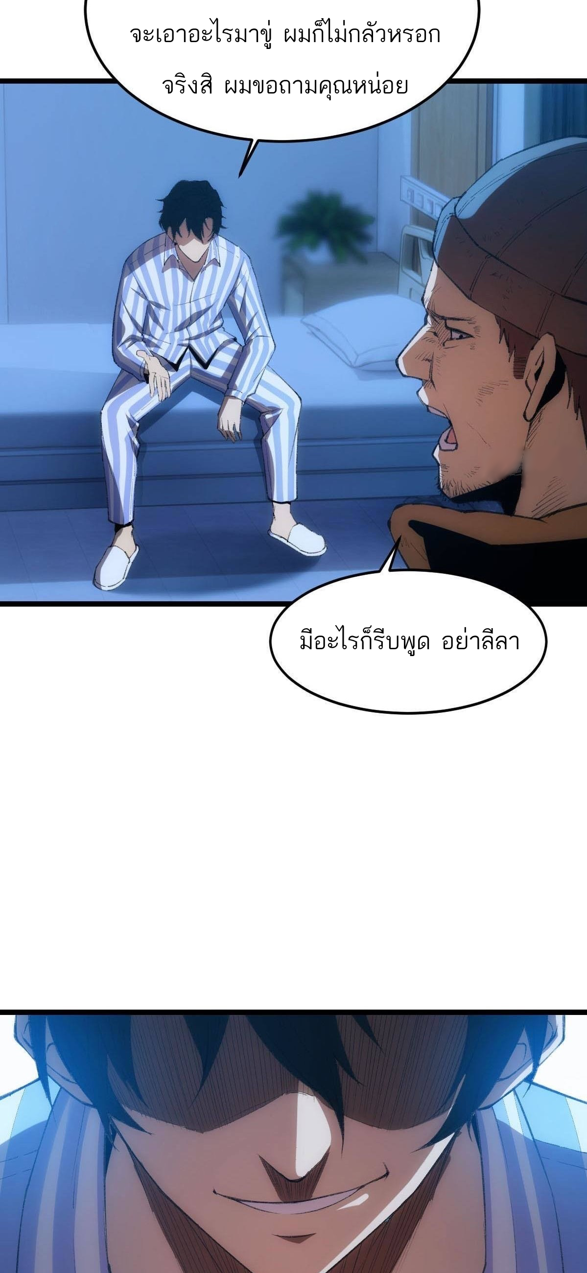 Extremely Evil Game ตอนที่ 1 หน้า 19