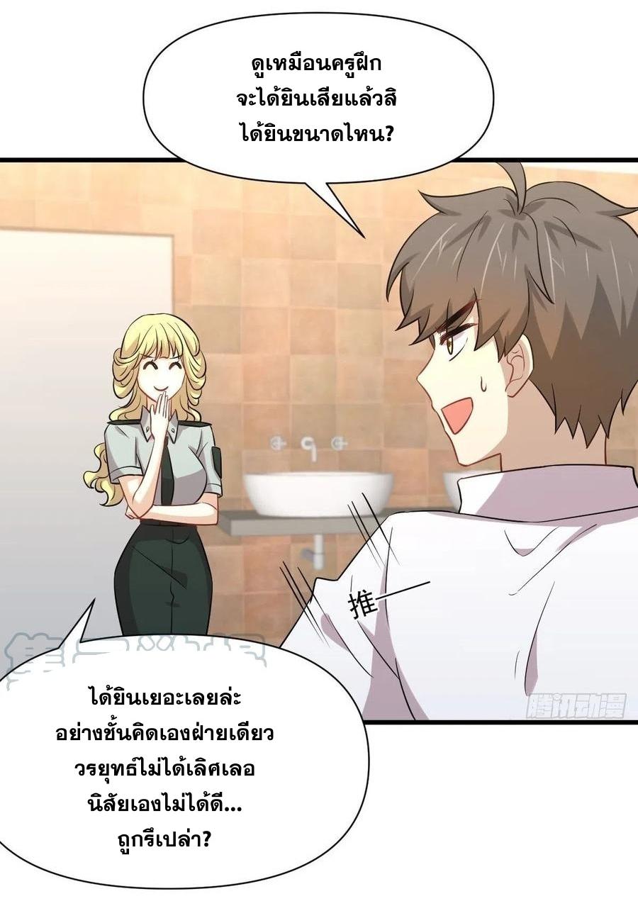 Immortal Swordsman in The Reverse World ข้าเซียนกระบี่ไม่เกาะสตรี ตอนที่ 225 หน้า 7