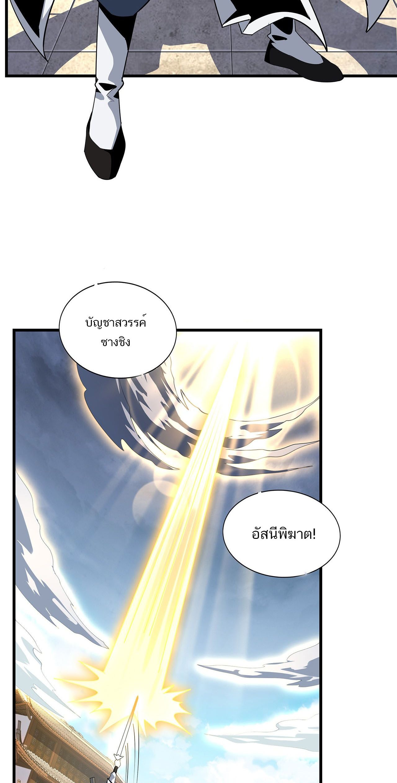 The First Sword Of Earth ตอนที่ 15 หน้า 12