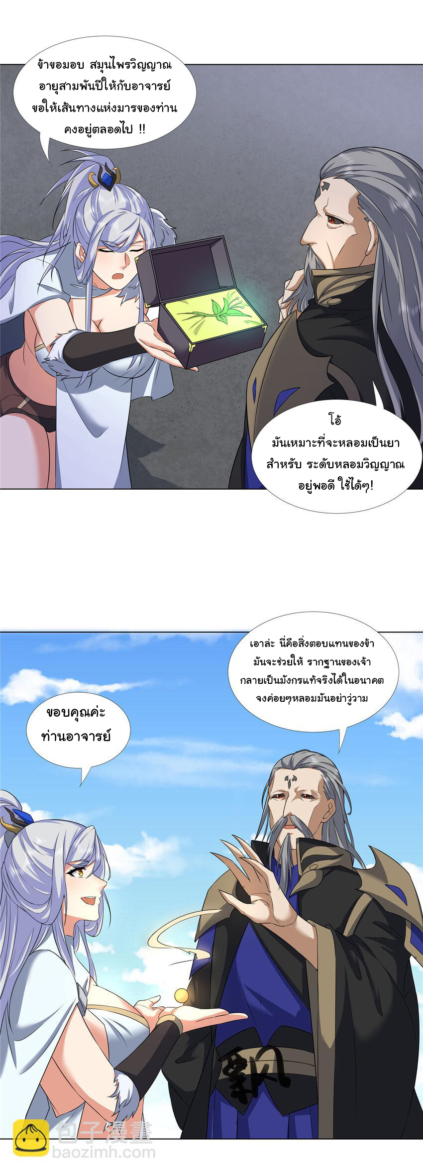 ข้าฝึกยุทธสายธรรมะในลัทธิมาร ตอนที่ 20 หน้า 25