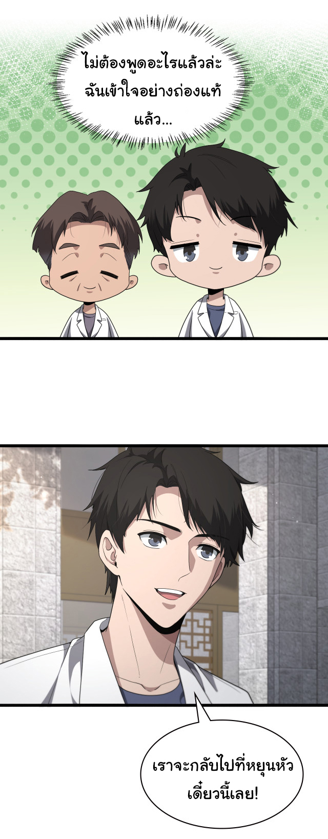 สุดยอดระบบของหมอหลิงหรัน ตอนที่ 208 หน้า 14