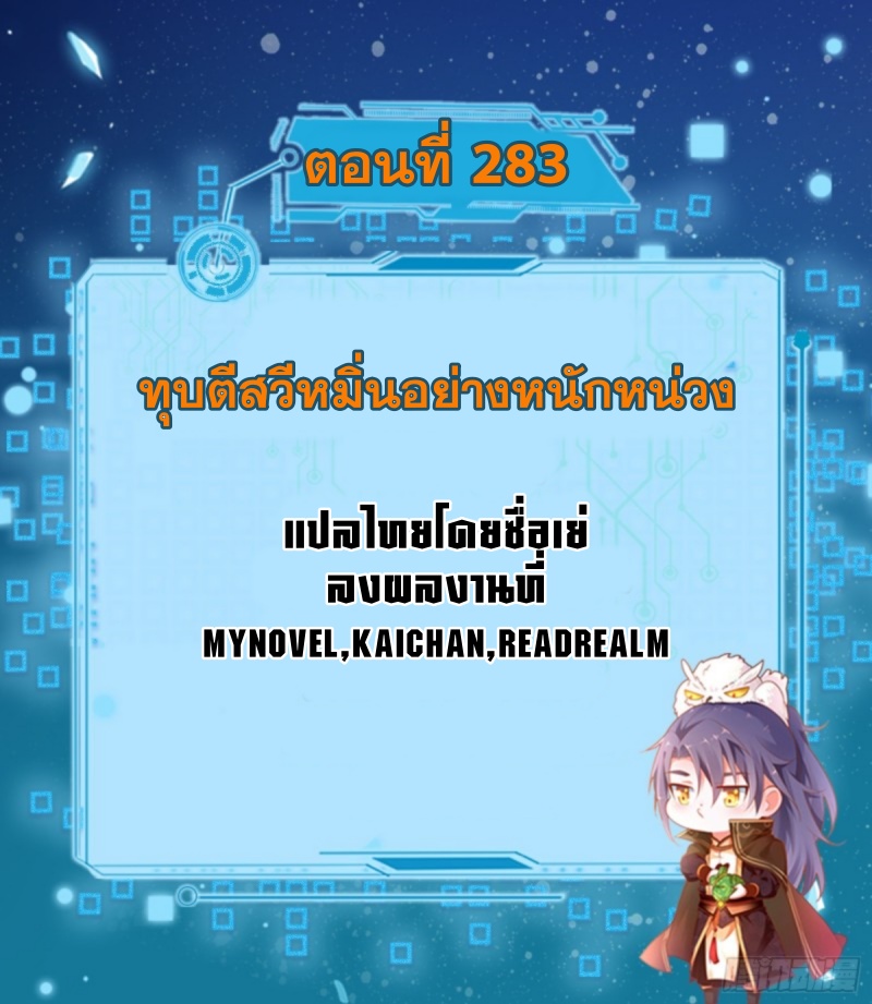 I'm an Evil God ข้าคือจักรพรรดิปีศาจ ตอนที่ 283 หน้า 2