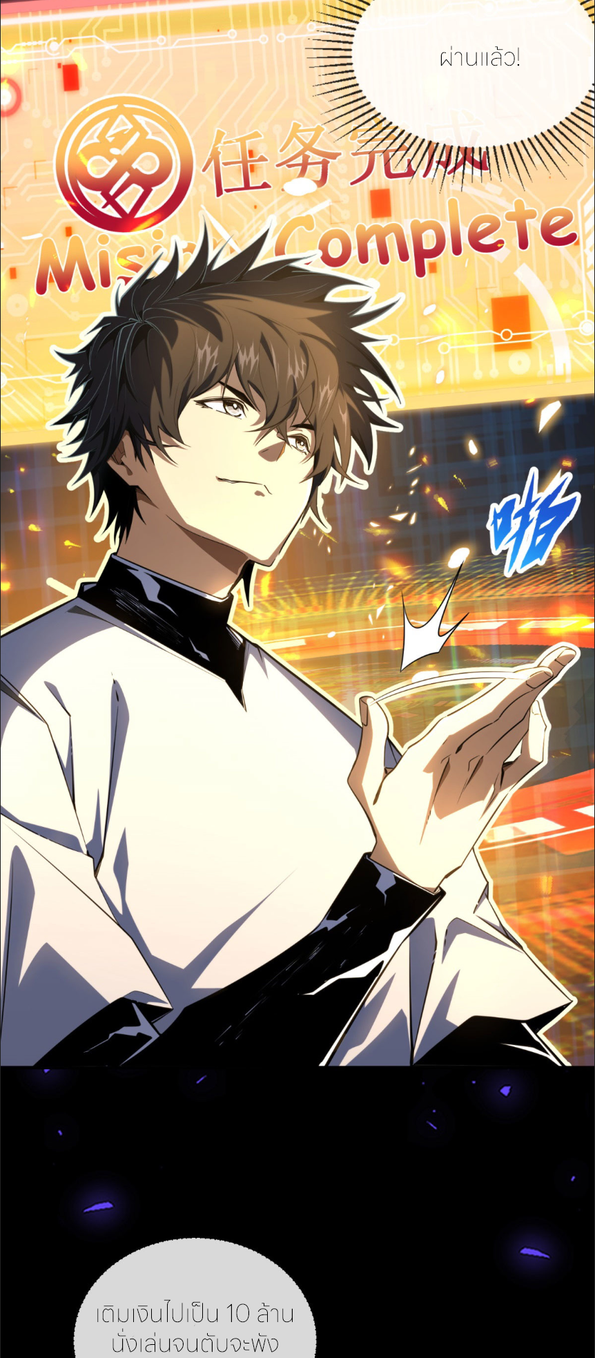 ระบบเติมเงิน คืนให้พิเศษกับตอนตาย ตอนที่ 2 หน้า 6