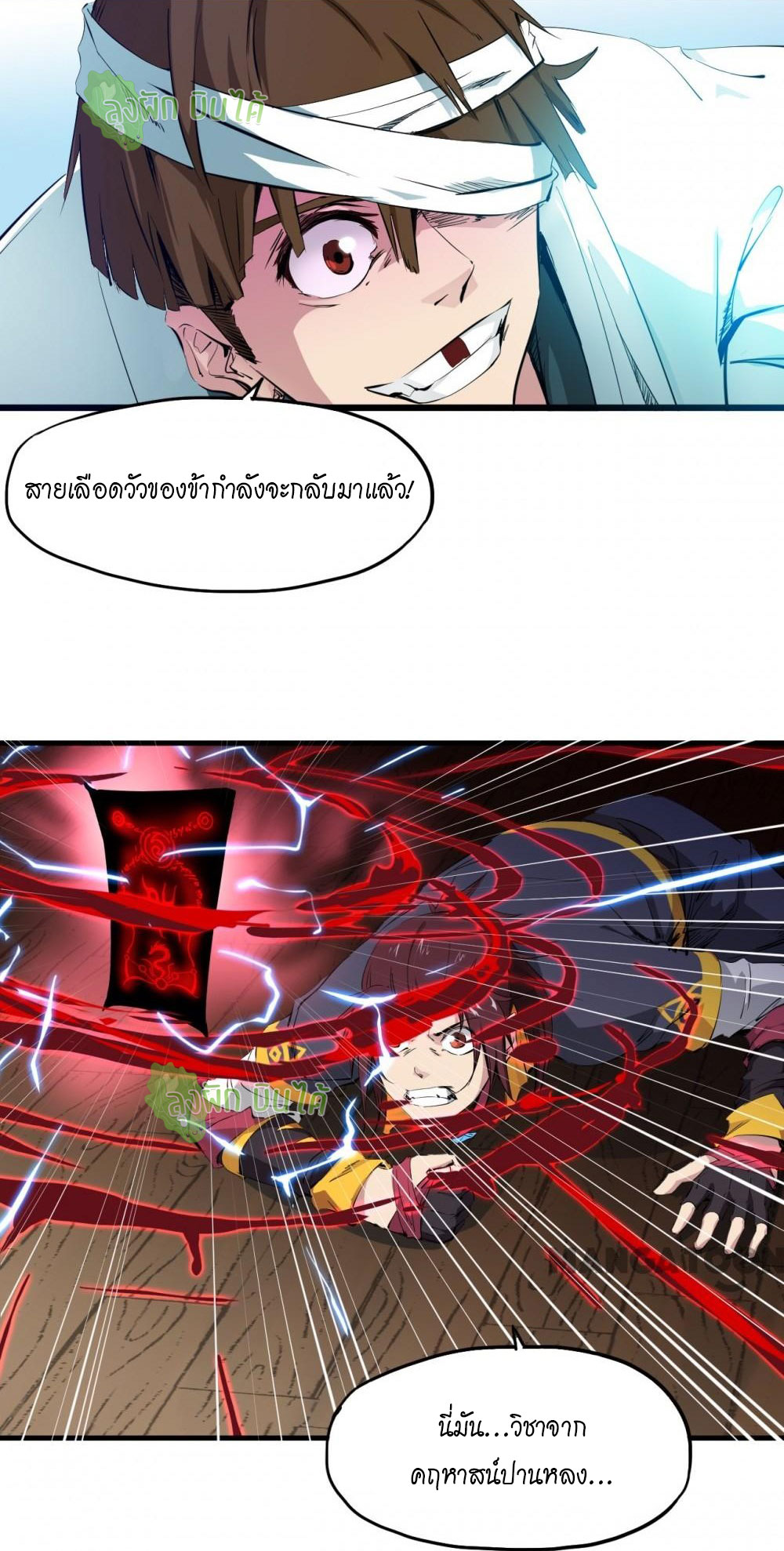 เลือดมังกร ตอนที่ 7 หน้า 36