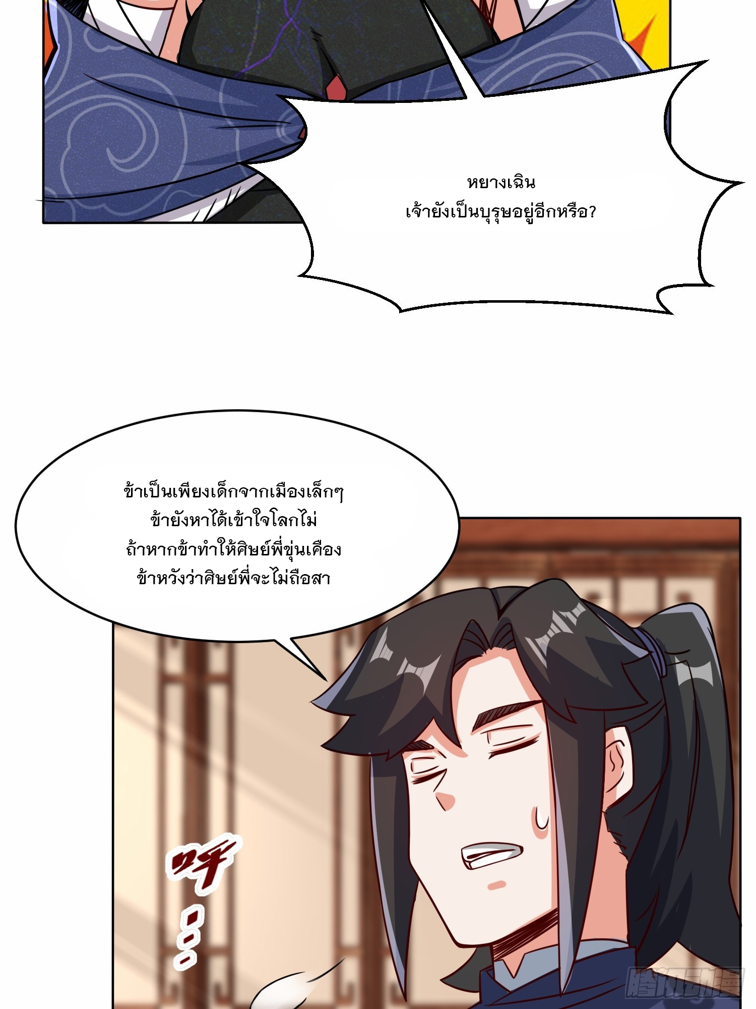 ข้าคือผู้กลืนกินไร้ที่สิ้นสุด (ชนจีน) ตอนที่ 67 หน้า 26