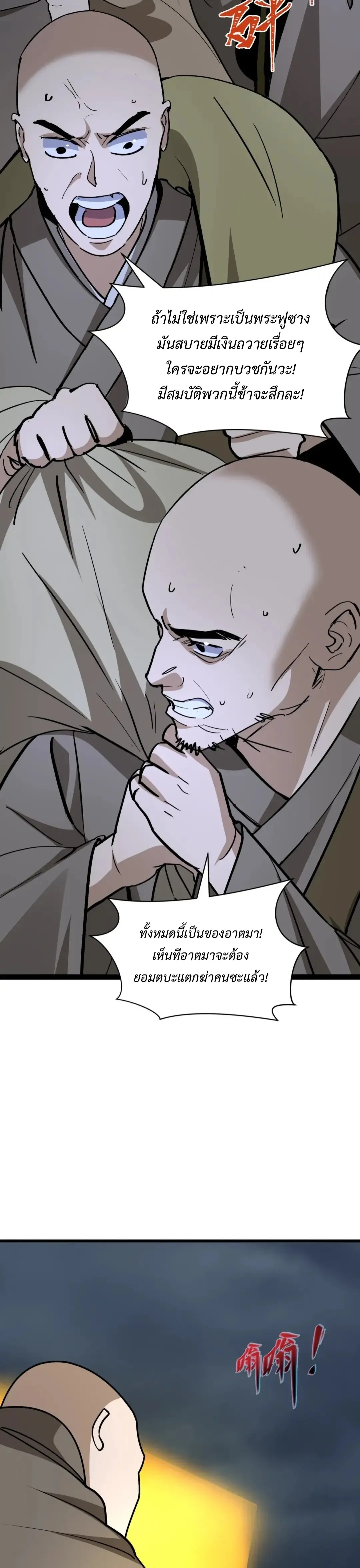 Era of the Haunted - ยุคสมัยแห่งภูตผี ตอนที่ 523 หน้า 10