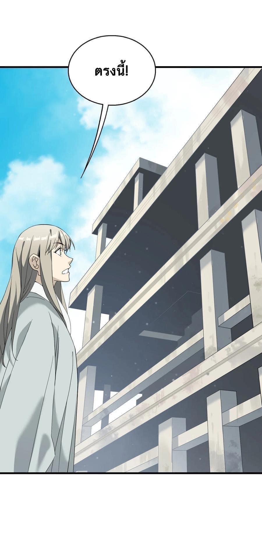 Immortal god of the world (เทพเซียนอมตะเเห่งนคร) ตอนที่ 4 หน้า 31