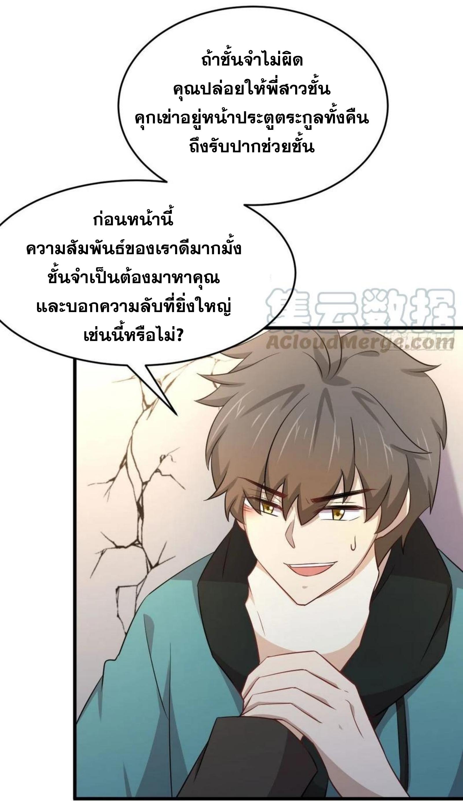Immortal Swordsman in The Reverse World ข้าเซียนกระบี่ไม่เกาะสตรี ตอนที่ 185 หน้า 17