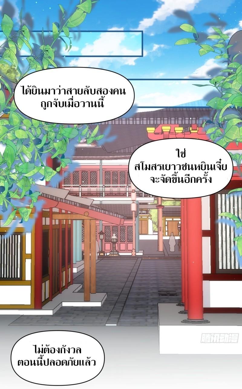 ข้าแค่ไม่เล่นไพ่ตามเกม ตอนที่ 94 หน้า 2