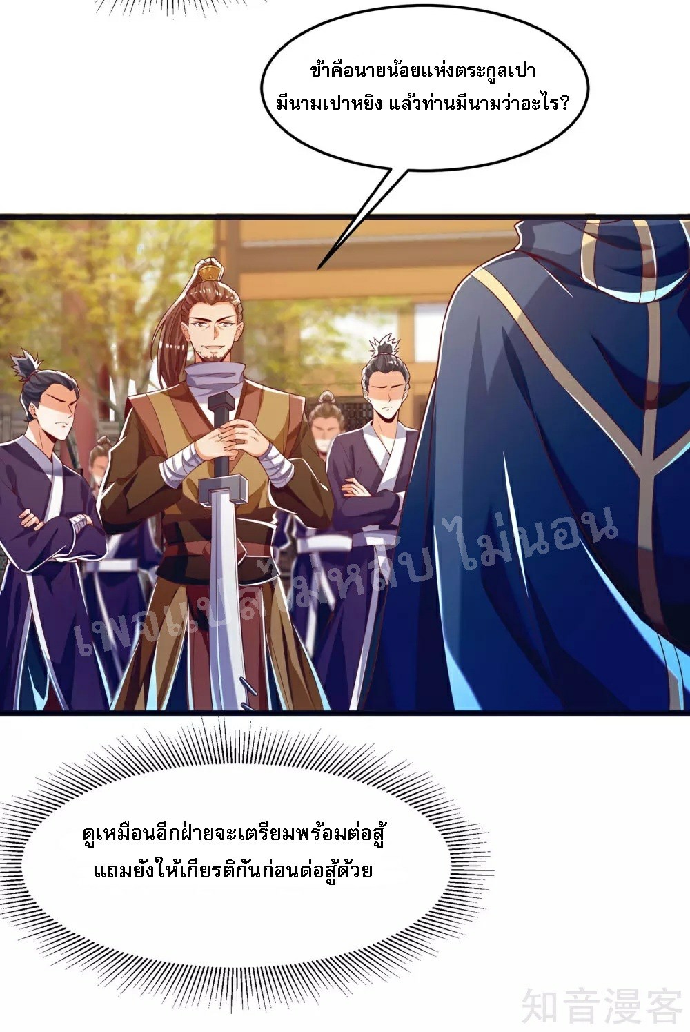 |.การหวนคืนราชันย์เทพสวรรค์ (จบแล้ว) ตอนที่ 45 หน้า 14