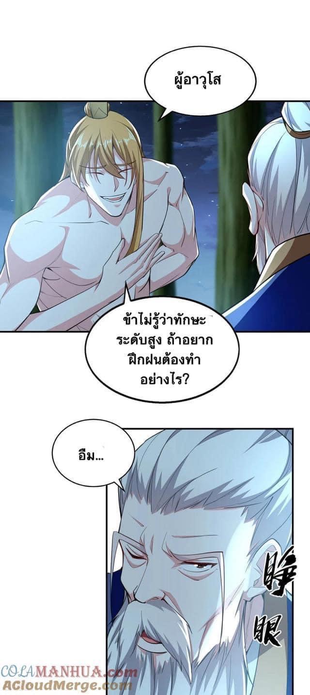 ระบบโครตเกรียน คะแนนล้านล้าน (ฮาเร็ม) ตอนที่ 117 หน้า 20