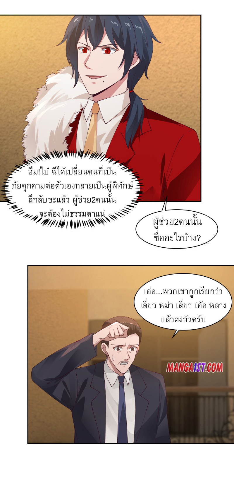 I have dragon in my body ตอนที่ 198 หน้า 9