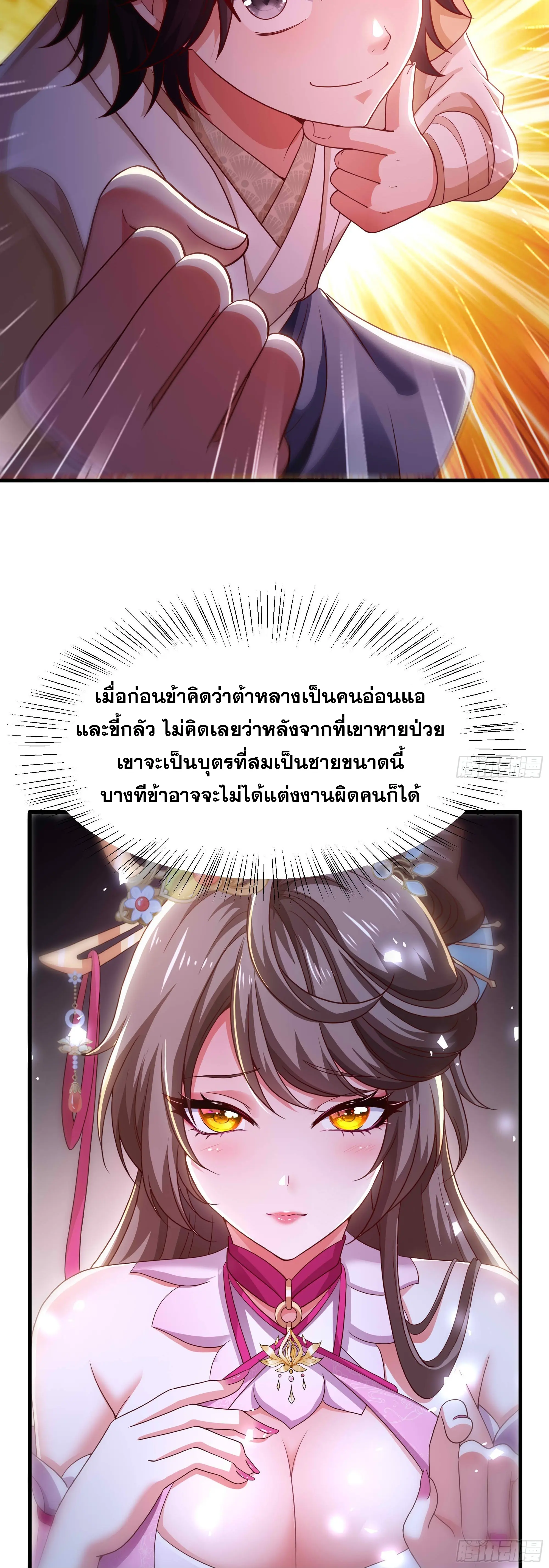 เกิดใหม่ครั้งนี้ของเป็นอู่ต้าหลางสุดแกร่ง ตอนที่ 3 หน้า 45