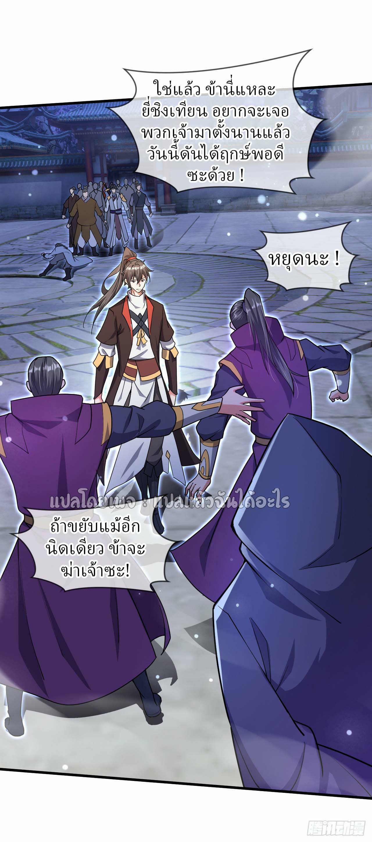 (ชนจีน)จุติเทพจักรพรรดิเกิดมาทั้งทีมีคะแนนเป็นล้าน ตอนที่ 72 หน้า 29