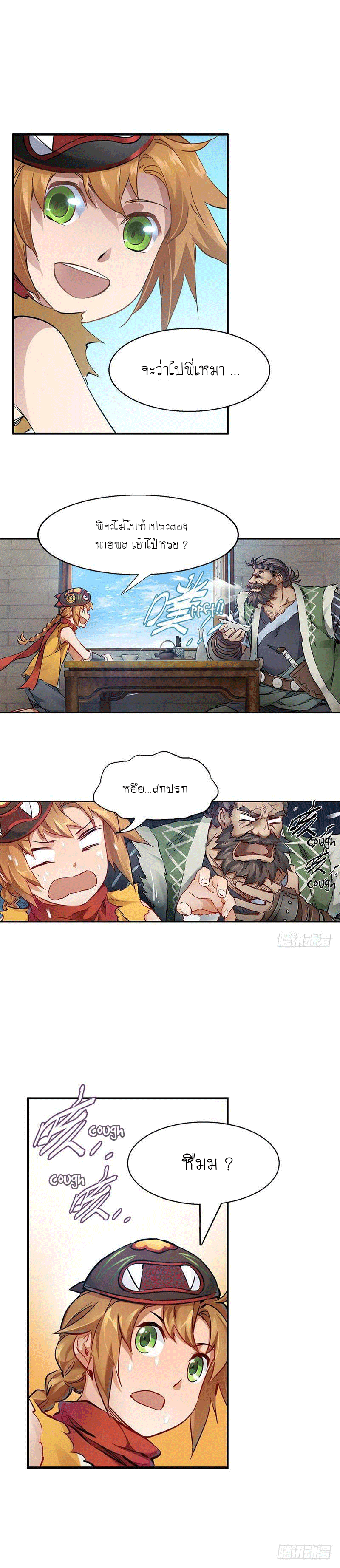 The Deer and the Cauldron ตอนที่ 8 หน้า 3