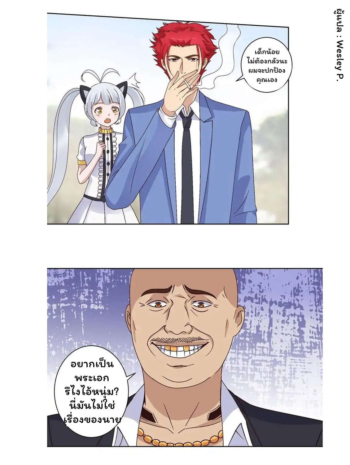 ระบบพระเจ้า ตอนที่ 13 หน้า 7