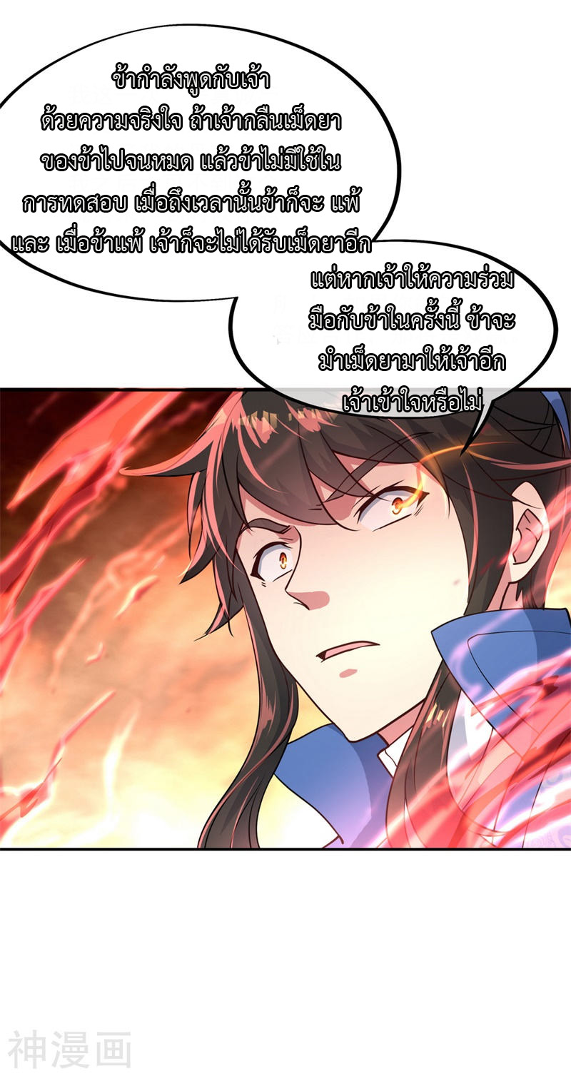 peerless battle spirit ตอนที่ 118 หน้า 19