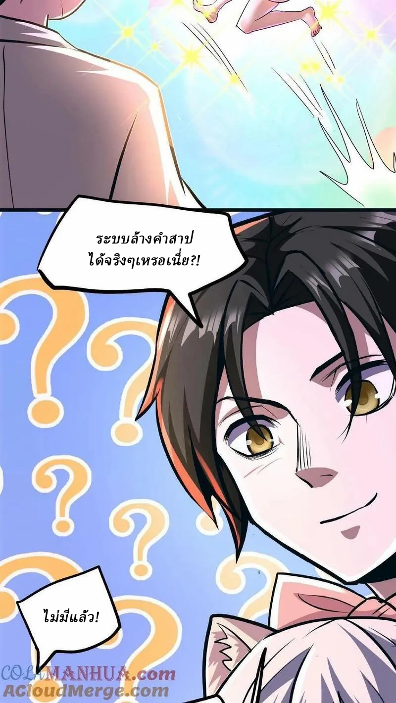 Mysterious Pharmacist ตอนที่ 72 หน้า 25