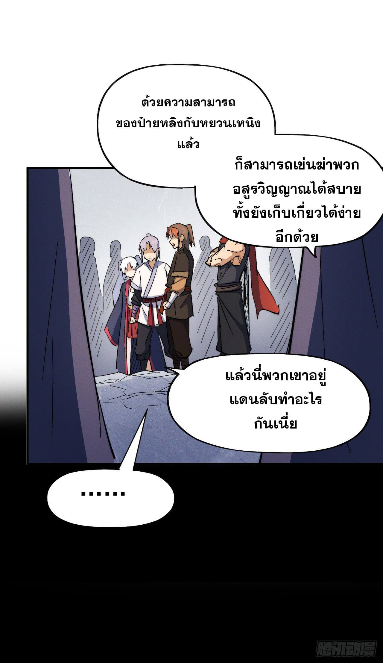 ตูข้านี่แหละเทพ (ทันจีน) ตอนที่ 55 หน้า 18