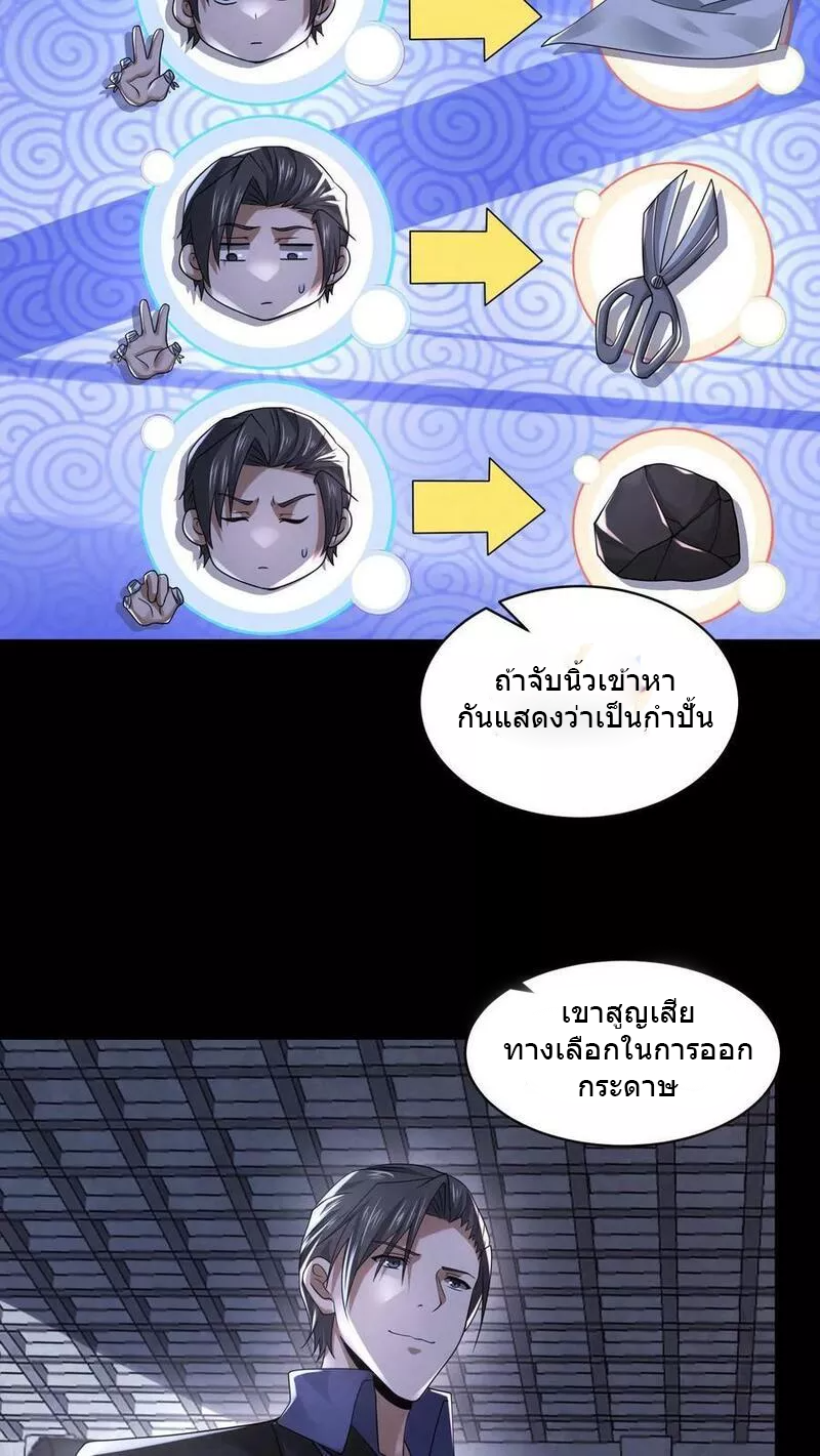 Overly Ferocious of Being Cautious ตอนที่ 68 หน้า 18