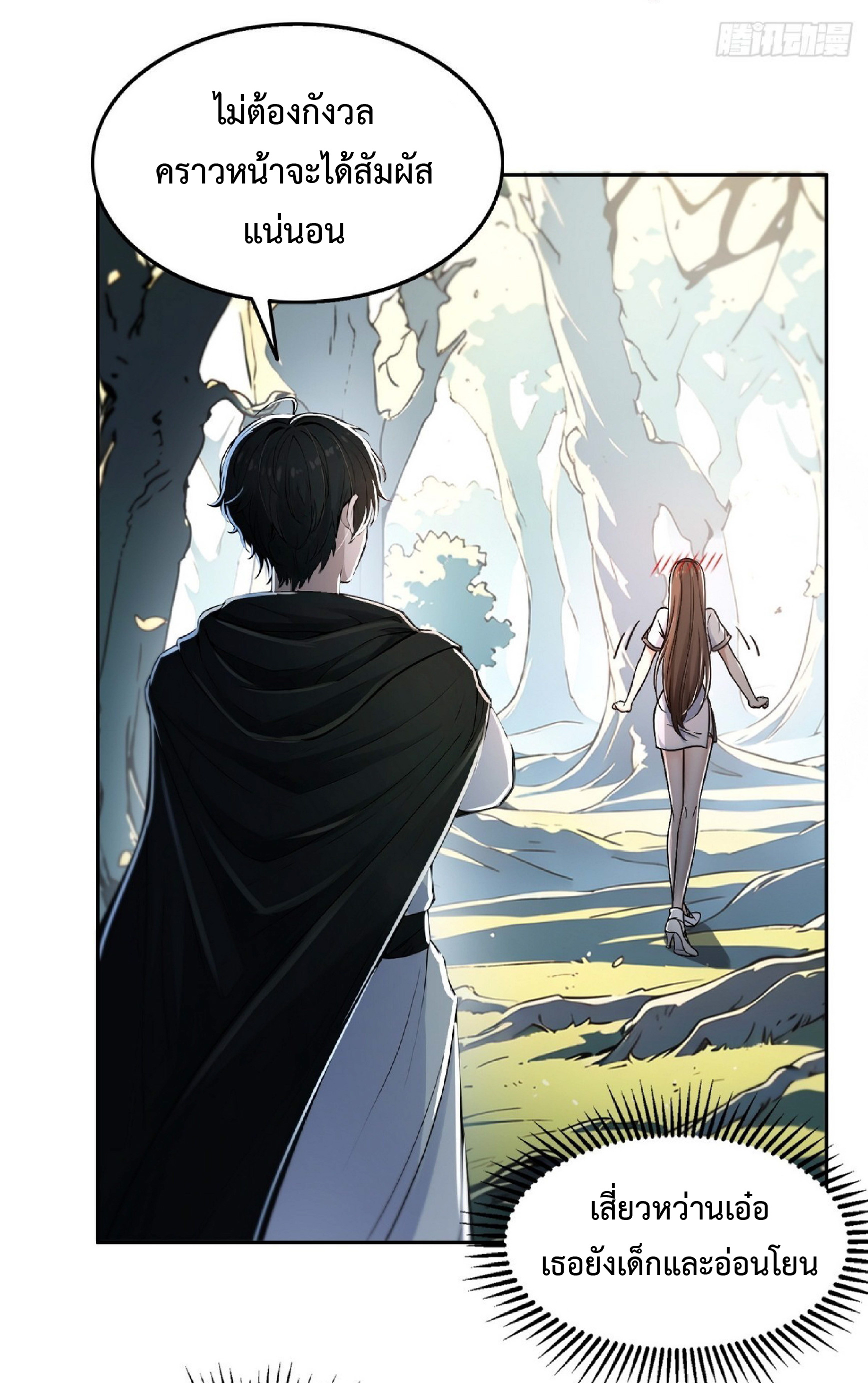 ราชาแห่งความตาย ตอนที่ 5 หน้า 26