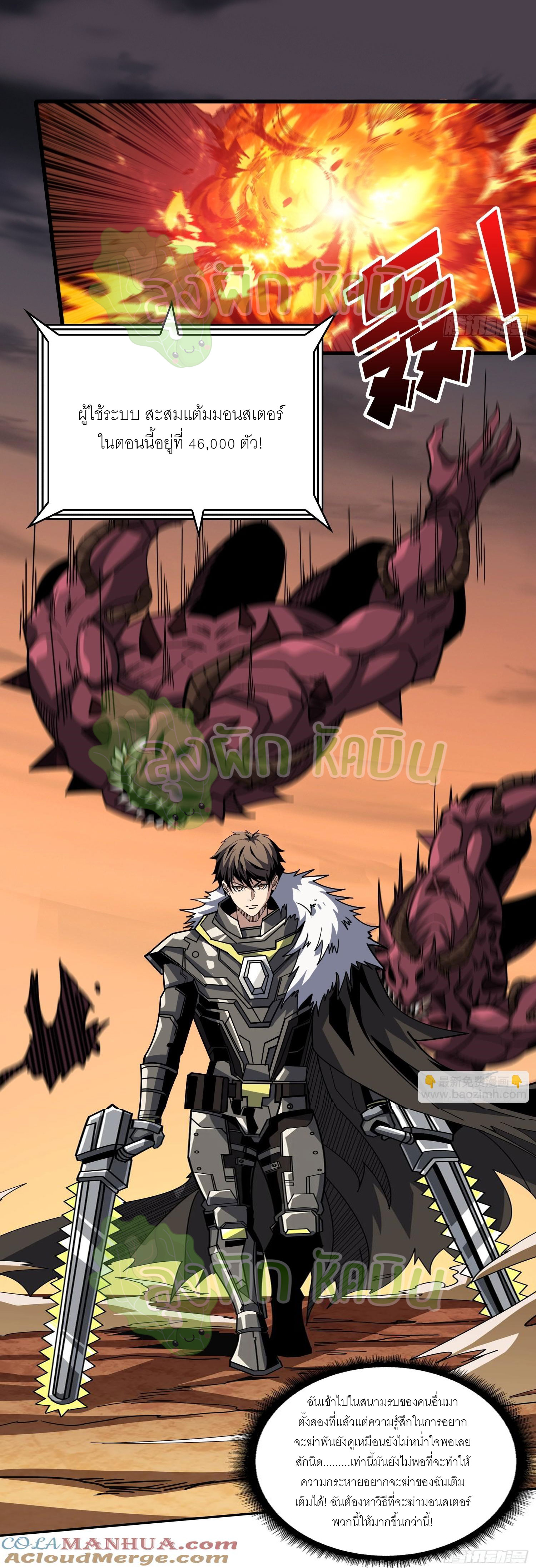 (ชนจีน) IT STARTS WITH A KINGPIN ACCOUNT - จุติจอมราชัน ตอนที่ 350 หน้า 11
