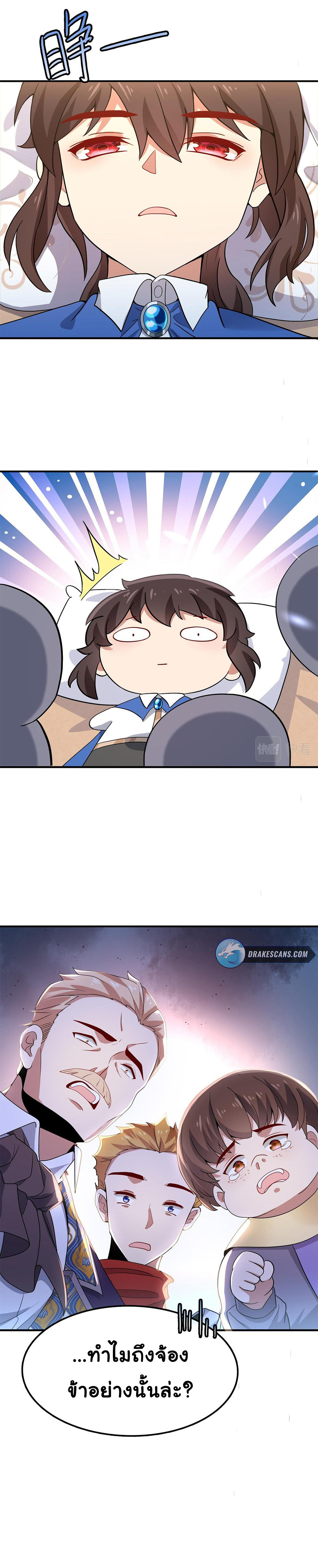 [ชน]ระบบเลี้ยงมังกรสุดแกร่ง ตอนที่ 3 หน้า 12