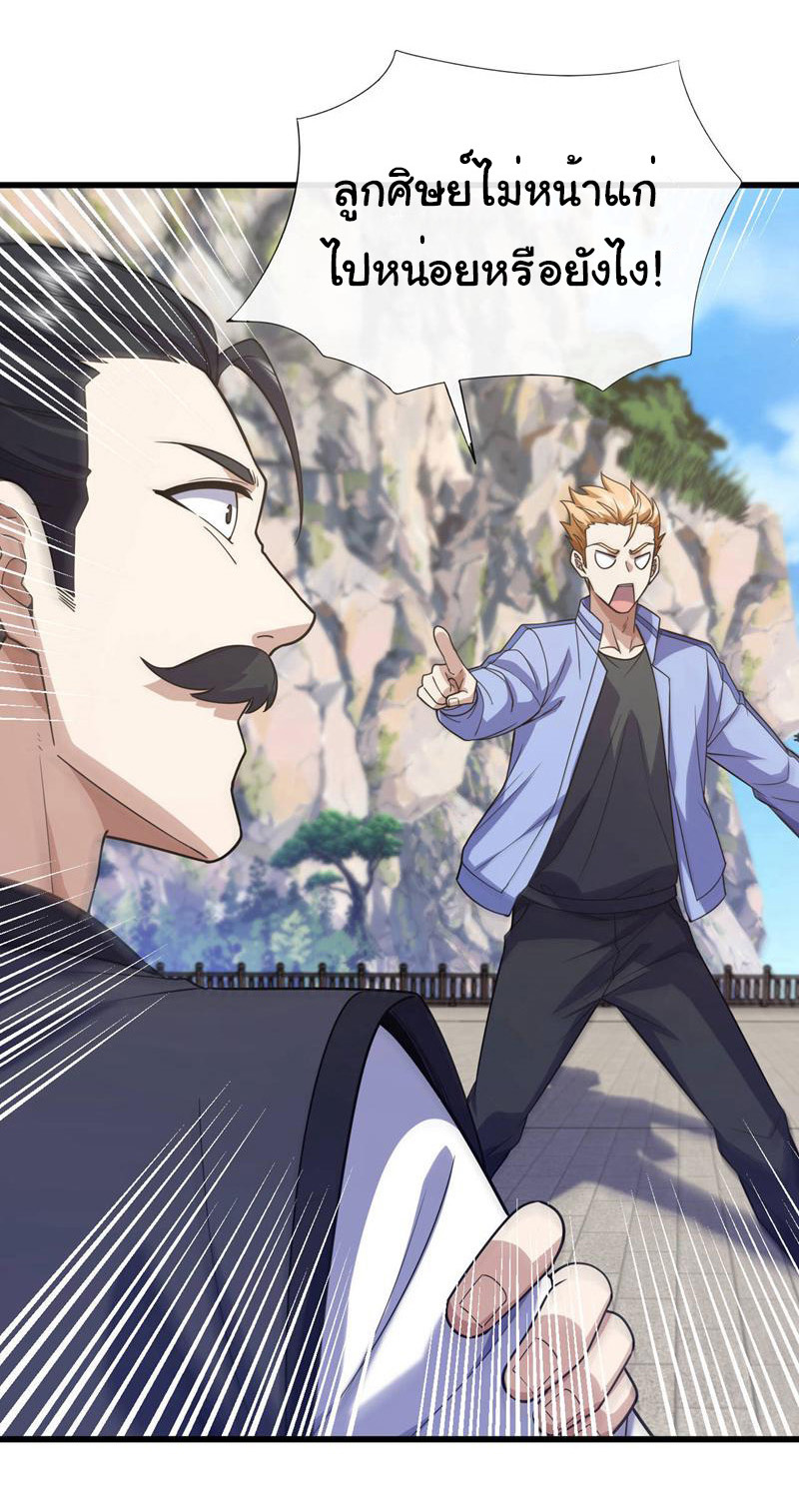 Chu Chen, the trash son-in-law ตอนที่ 73 หน้า 3