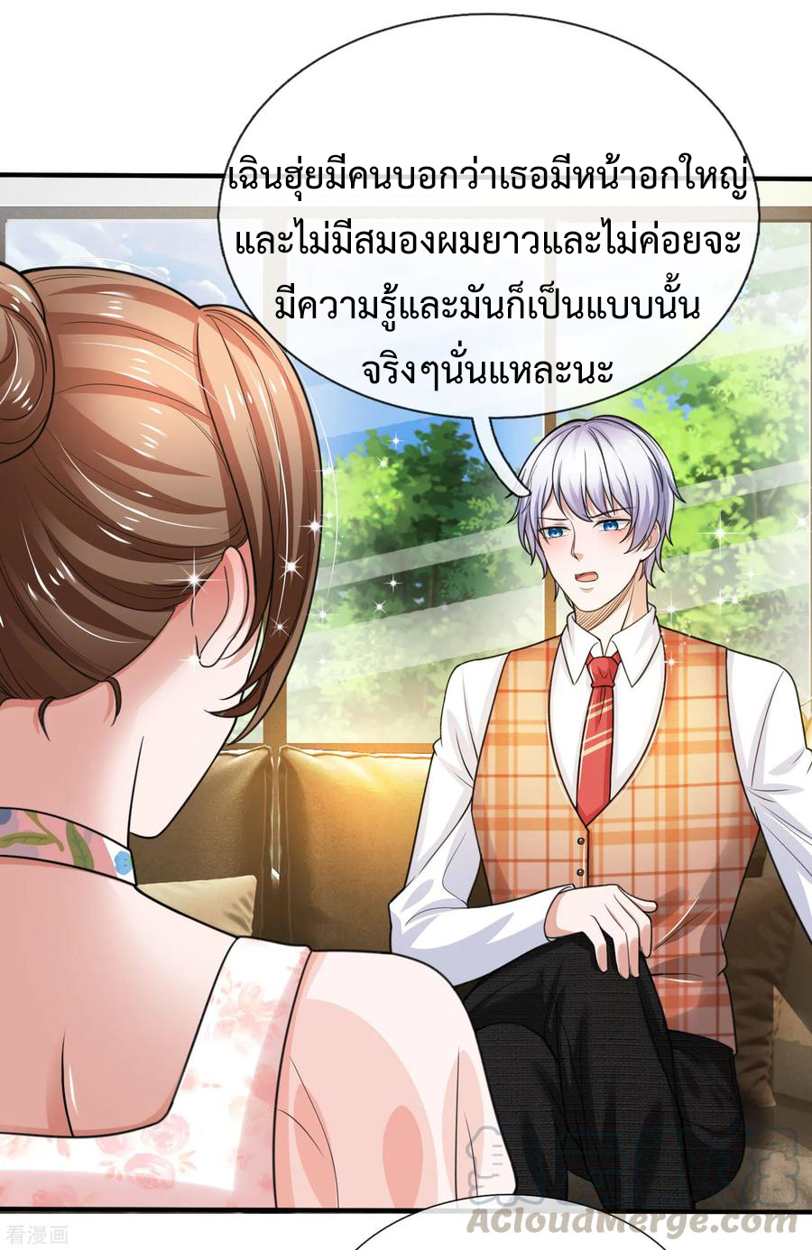 ยอดปรมาจารย์ล้างแค้น ตอนที่ 51 หน้า 16