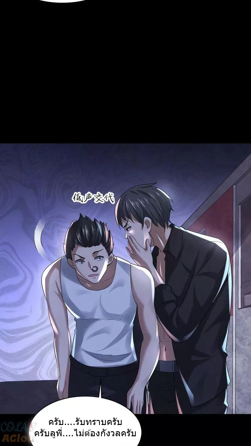 Overly Ferocious of Being Cautious ตอนที่ 70 หน้า 21