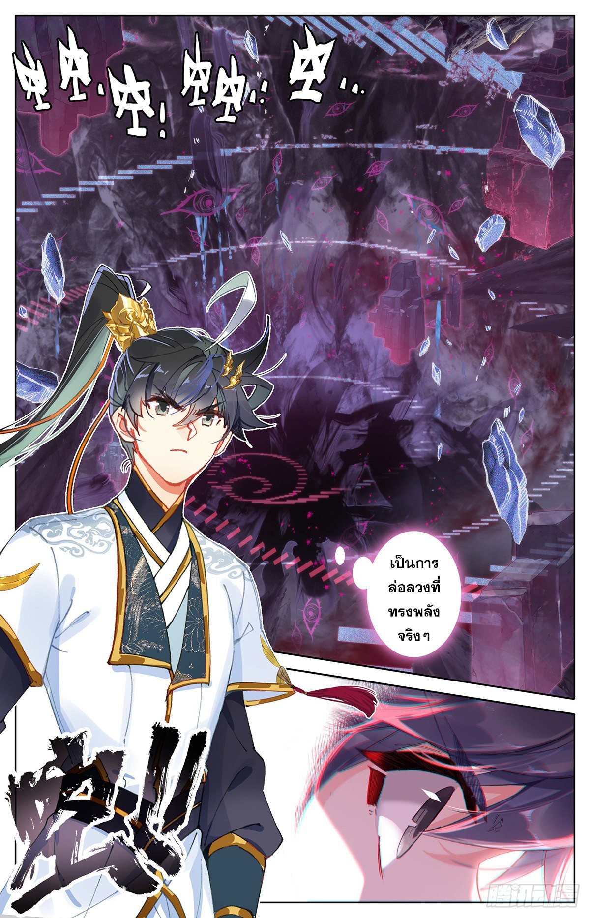 Azure Legacy (ทันจีน) ตอนที่ 73 หน้า 2