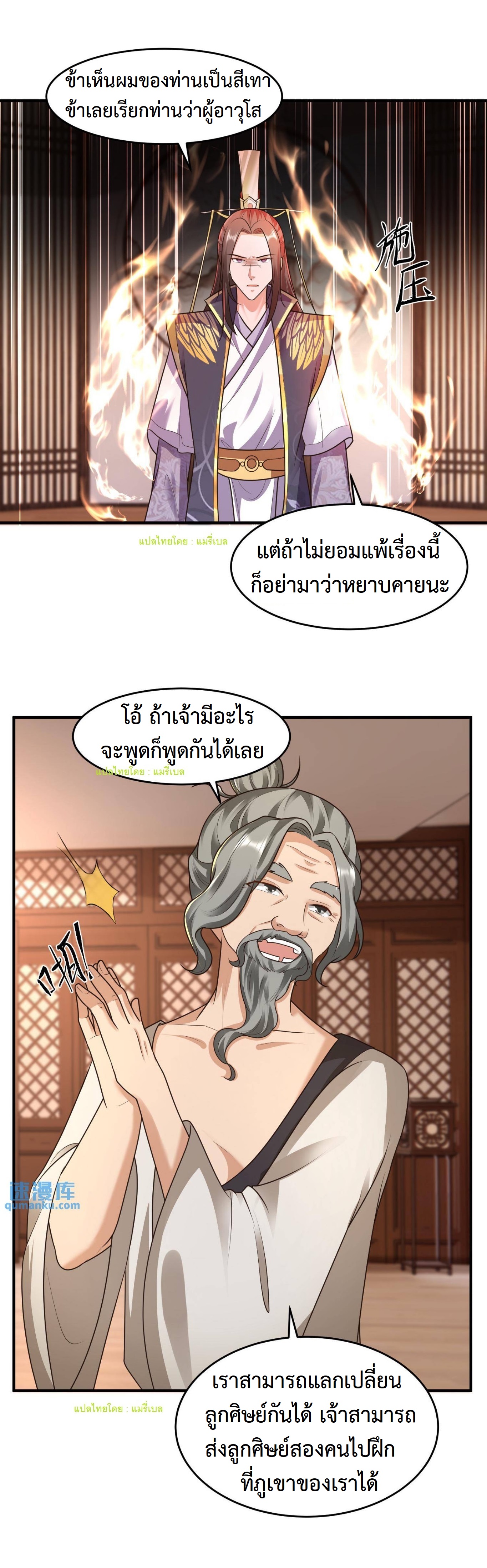 ปีศาจที่ไร้เทียมทานในโลก ตอนที่ 82 หน้า 9