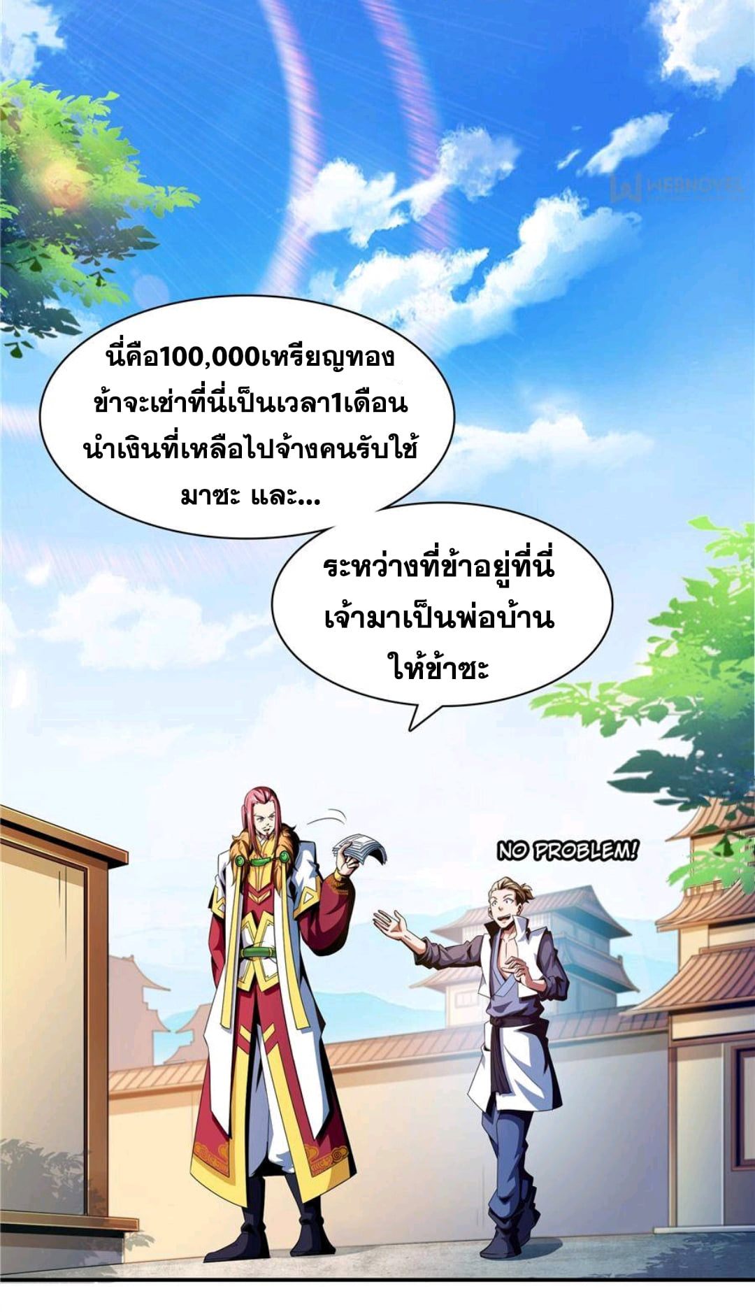 Library Of Heaven's Path ตอนที่ 72 หน้า 13