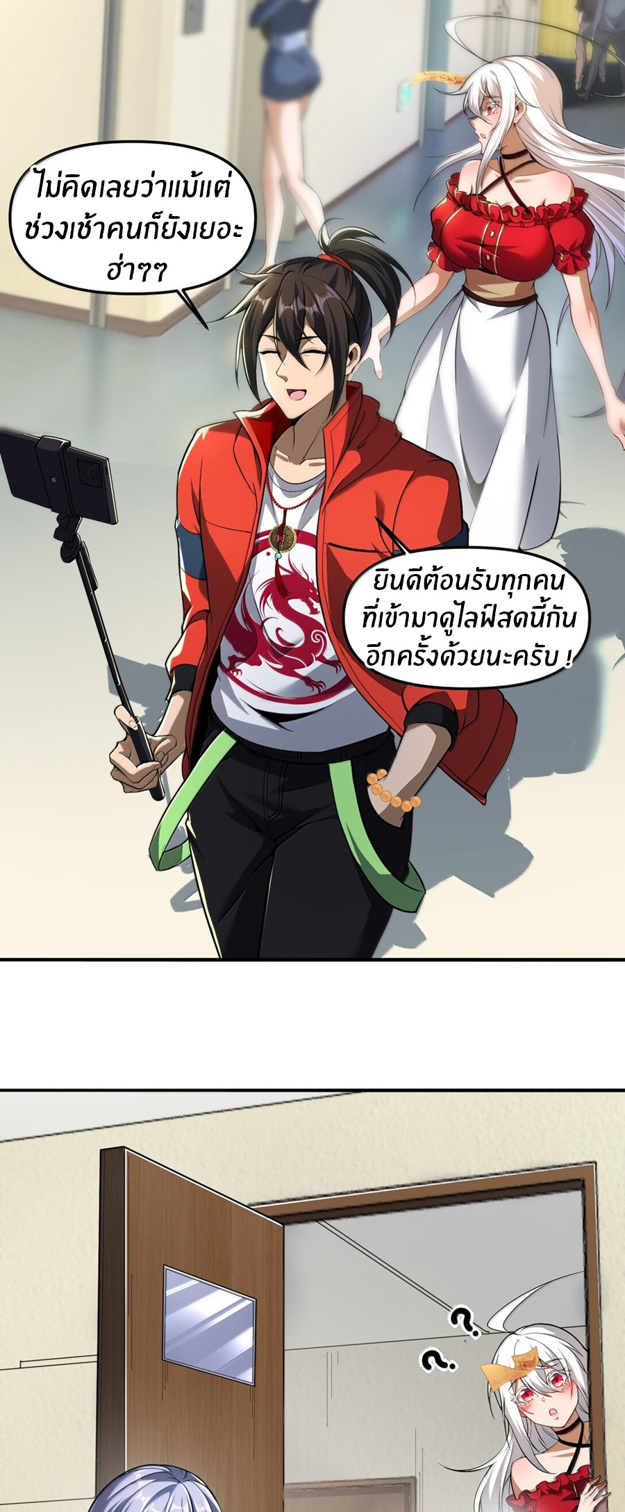 During the live broadcast, I proposed to the female ghost - she really agreed?! ตอนที่ 57 หน้า 6