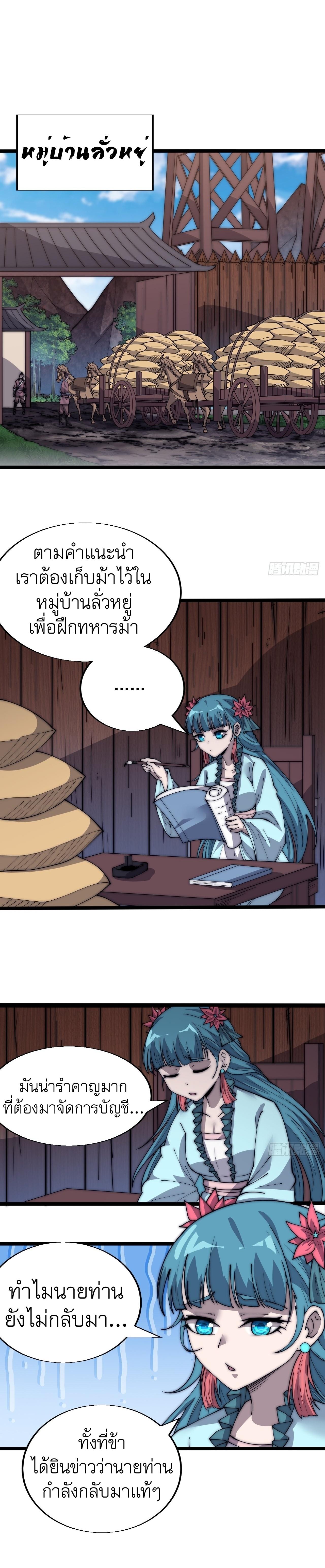 Starting a Mountain ตอนที่ 344 หน้า 2