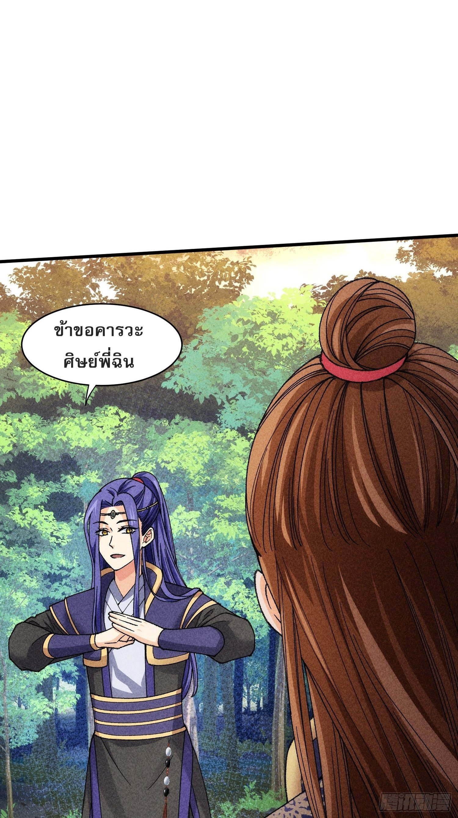 ข้าจะกำหนดชะตาตัวเอง ทันจีน ตอนที่ 10 หน้า 27