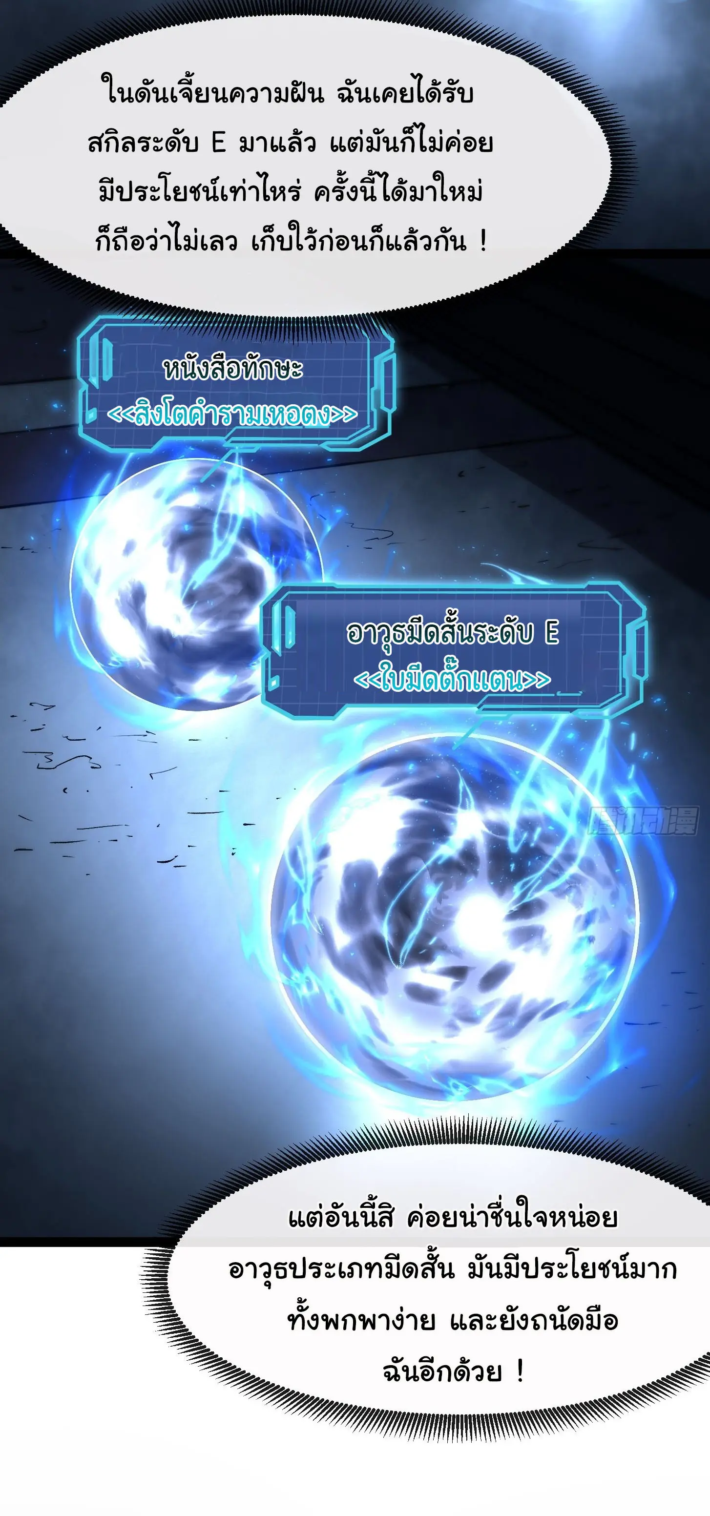 พลิกฝันราชันดวงดาว ( Lord Of The Star Souls ) ตอนที่ 3 หน้า 19