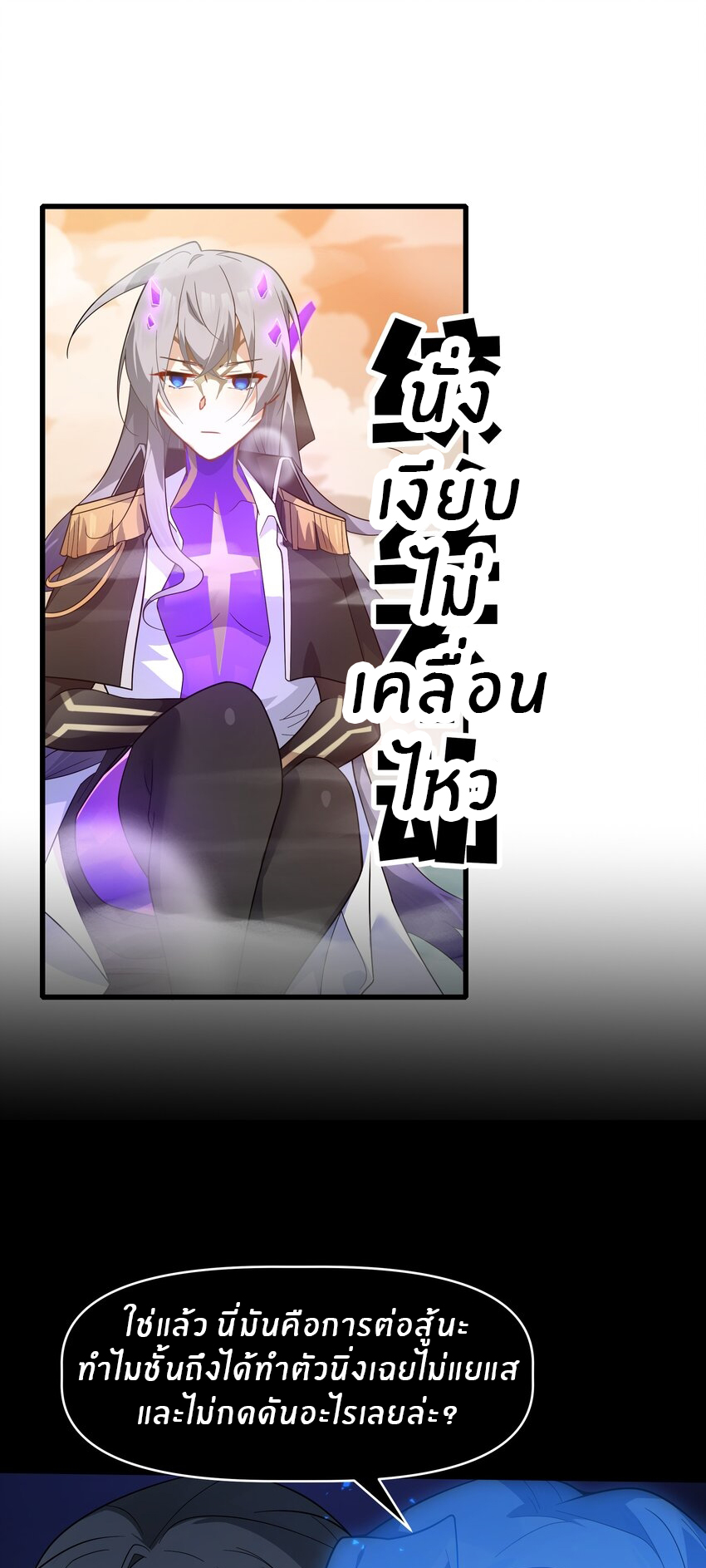 Purifying the world begins with bathing ตอนที่ 36 หน้า 8