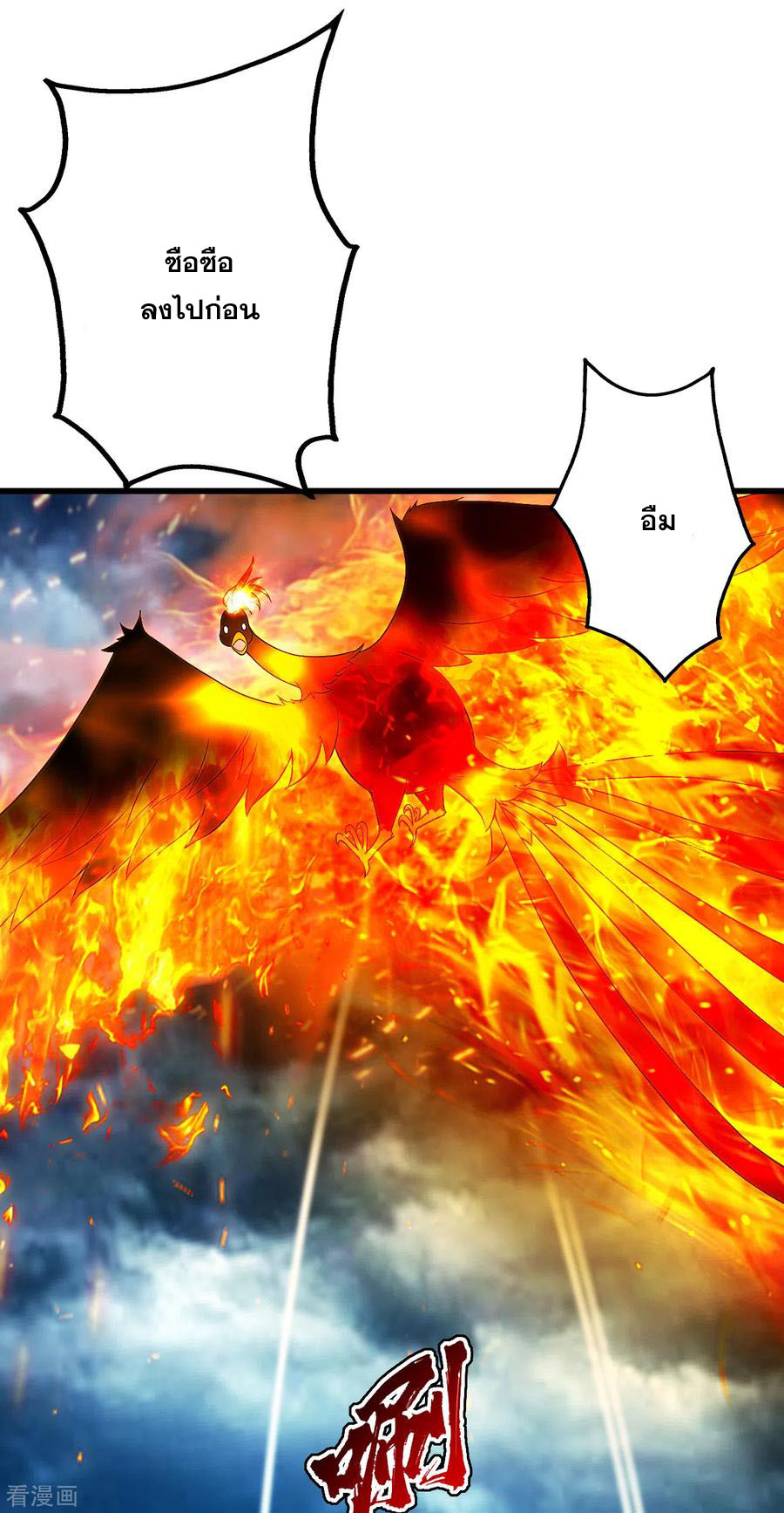 เทพอสูรสยบฟ้า ตอนที่ 181 หน้า 23